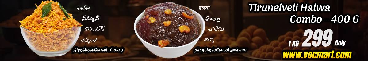 Tirunelveli Iruttukadai Halwa Combo